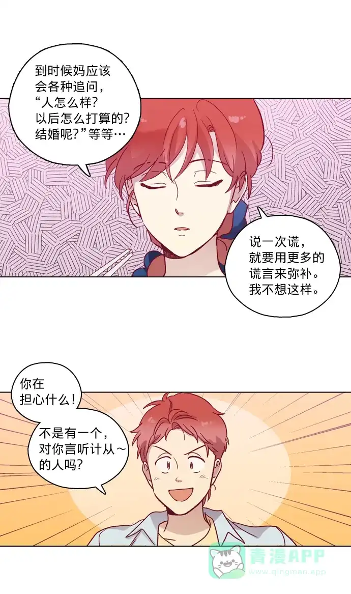 《解禁男女》第67话 第4页