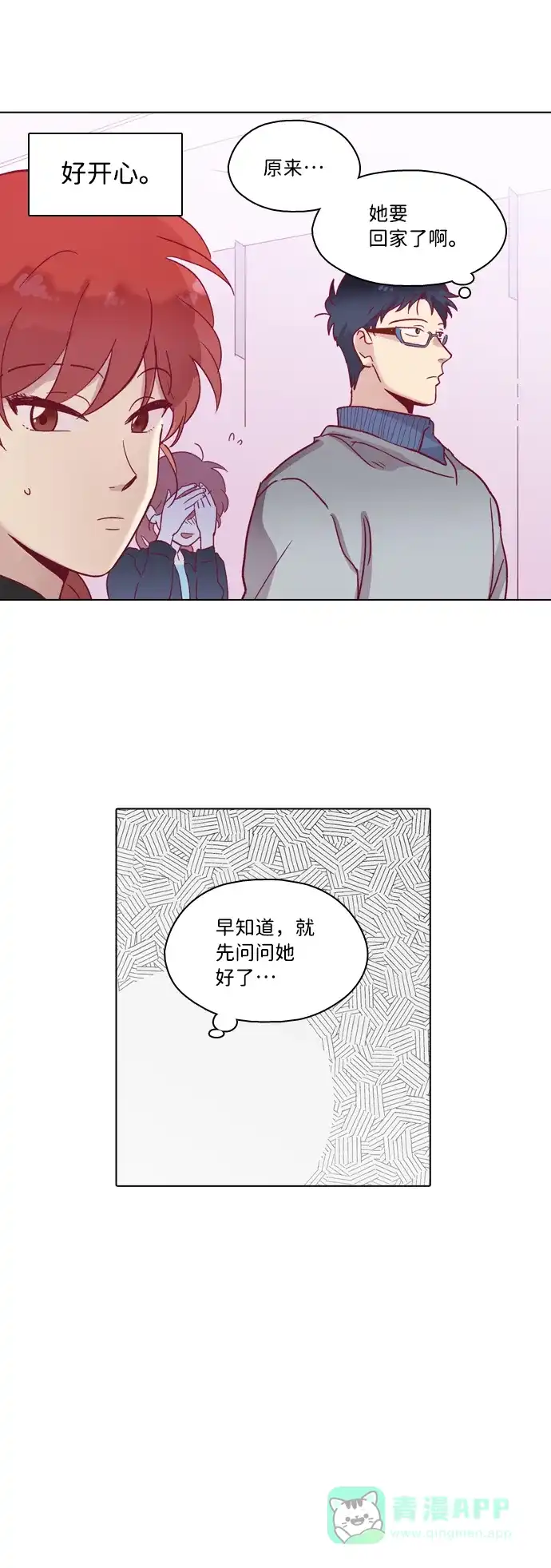 《解禁男女》第67话 第30页