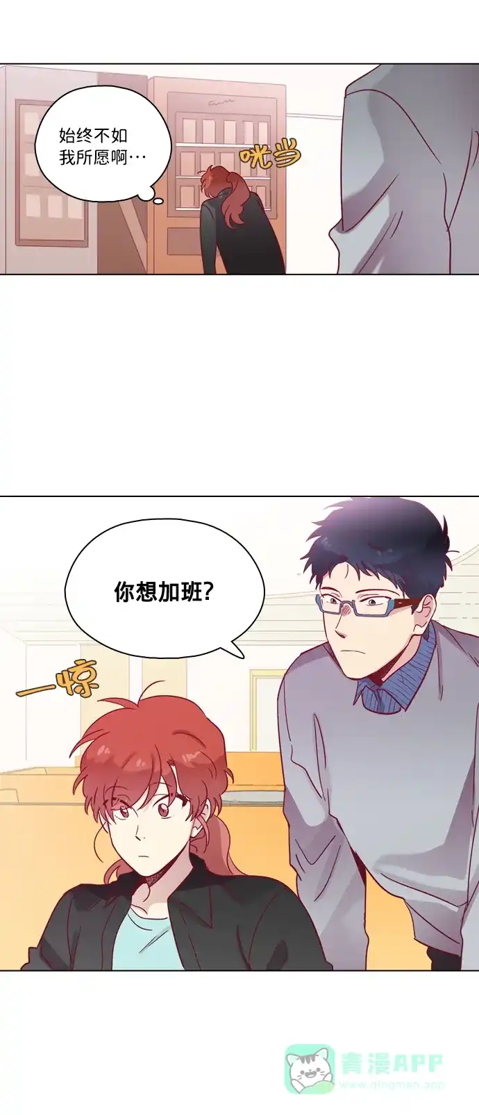 《解禁男女》第67话 第21页