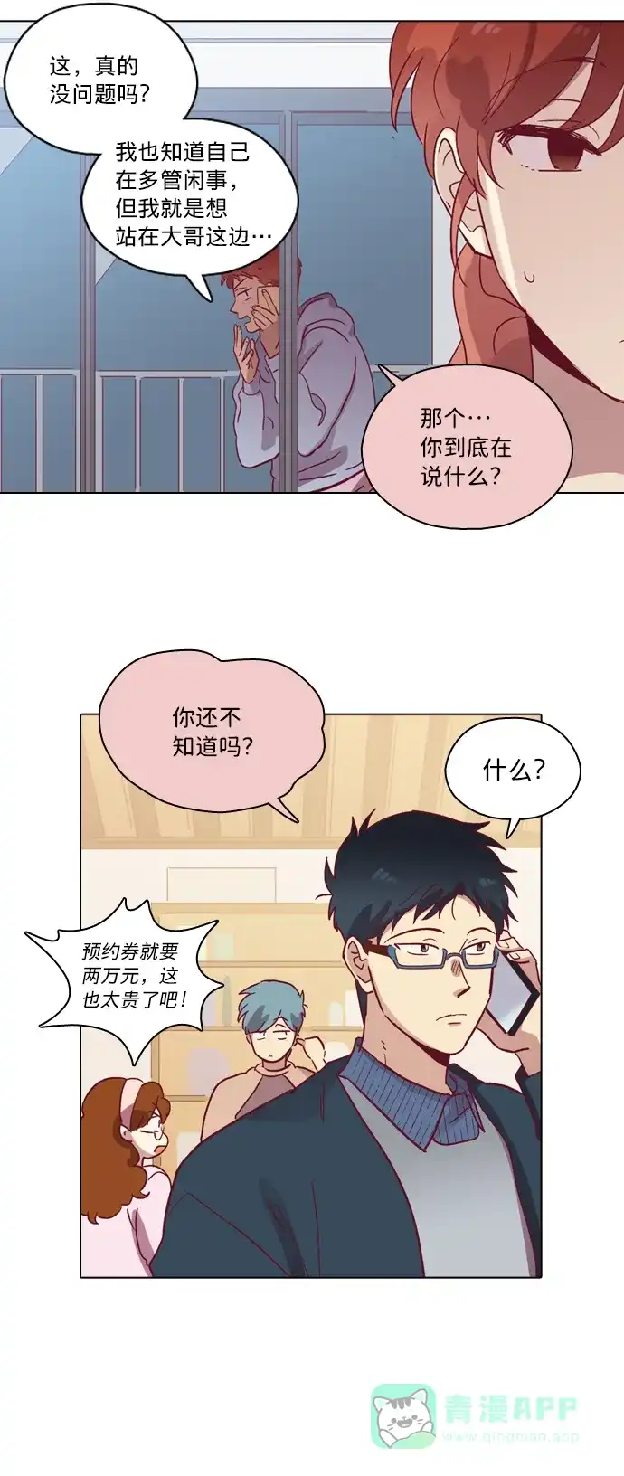 《解禁男女》第67话 第39页