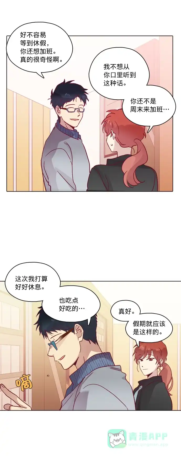《解禁男女》第67话 第23页