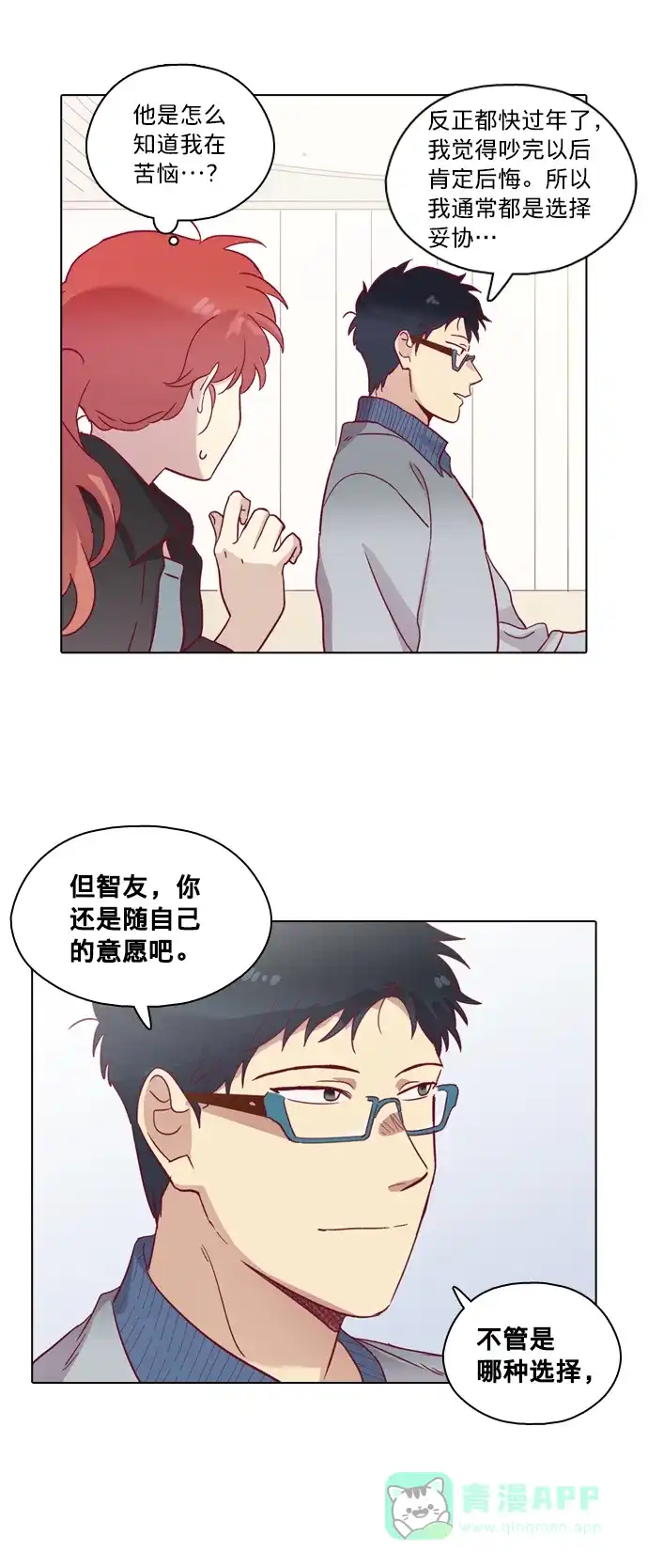 《解禁男女》第67话 第28页