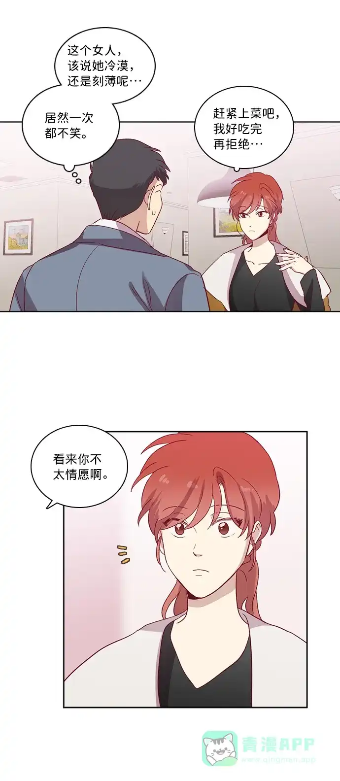 《解禁男女》第68话 第23页