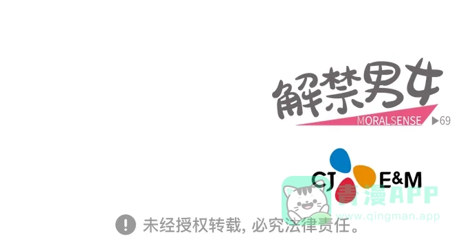 《解禁男女》第68话 第40页