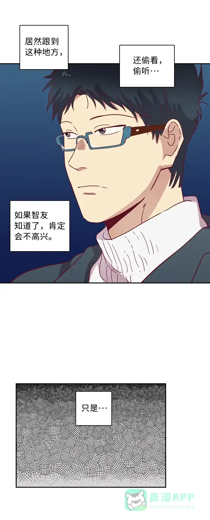 《解禁男女》第68话 第30页
