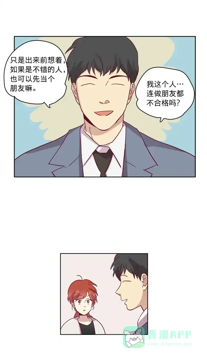 《解禁男女》第68话 第26页