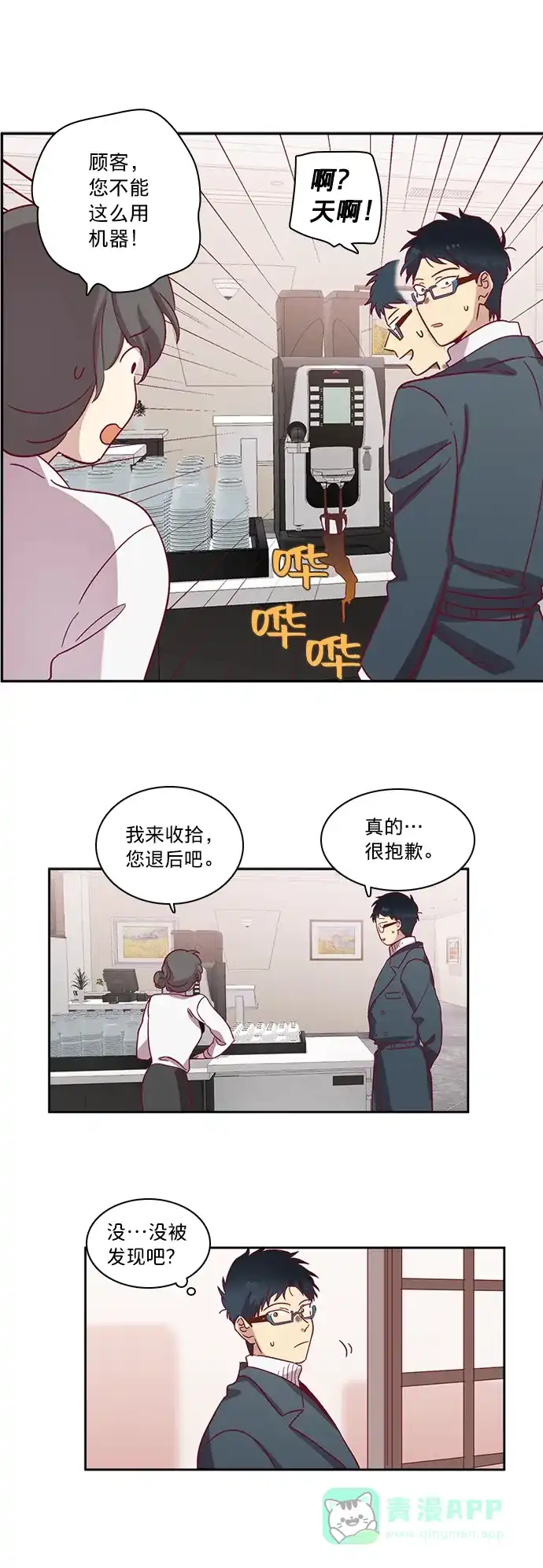 《解禁男女》第68话 第28页