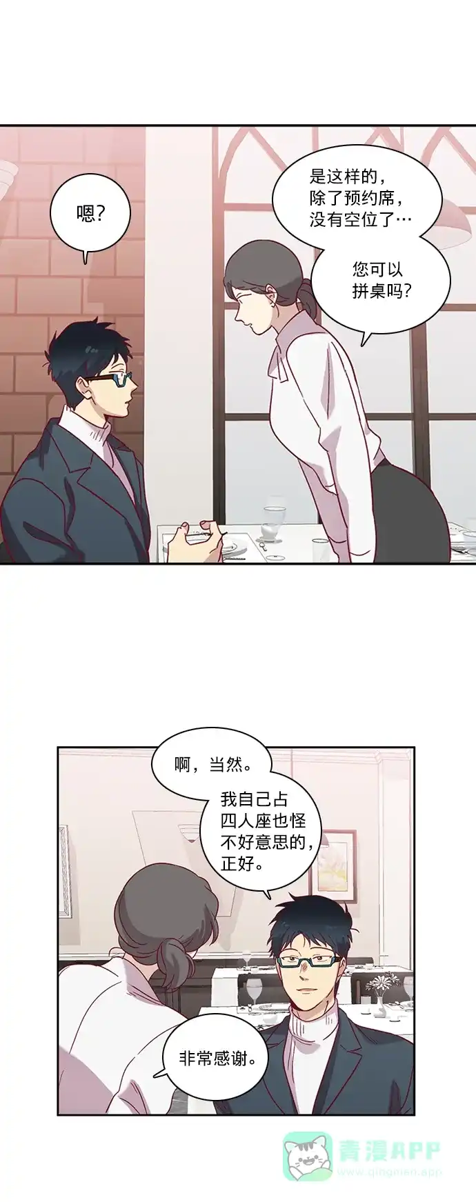 《解禁男女》第68话 第12页