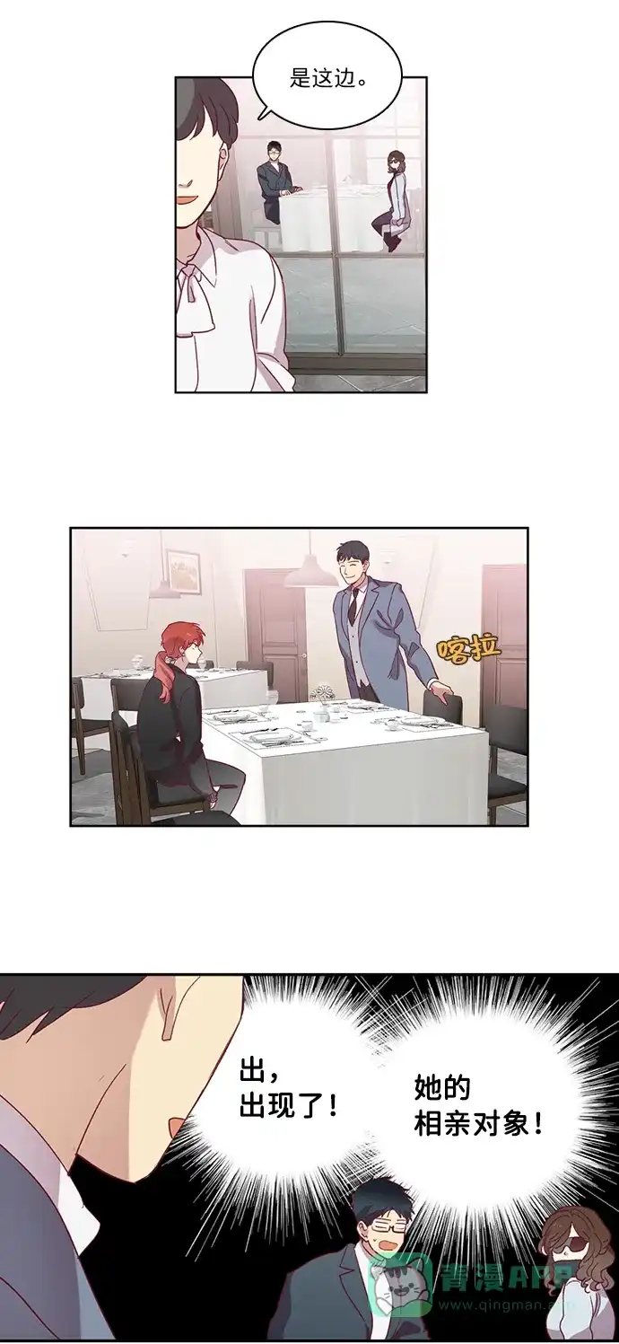 《解禁男女》第68话 第14页