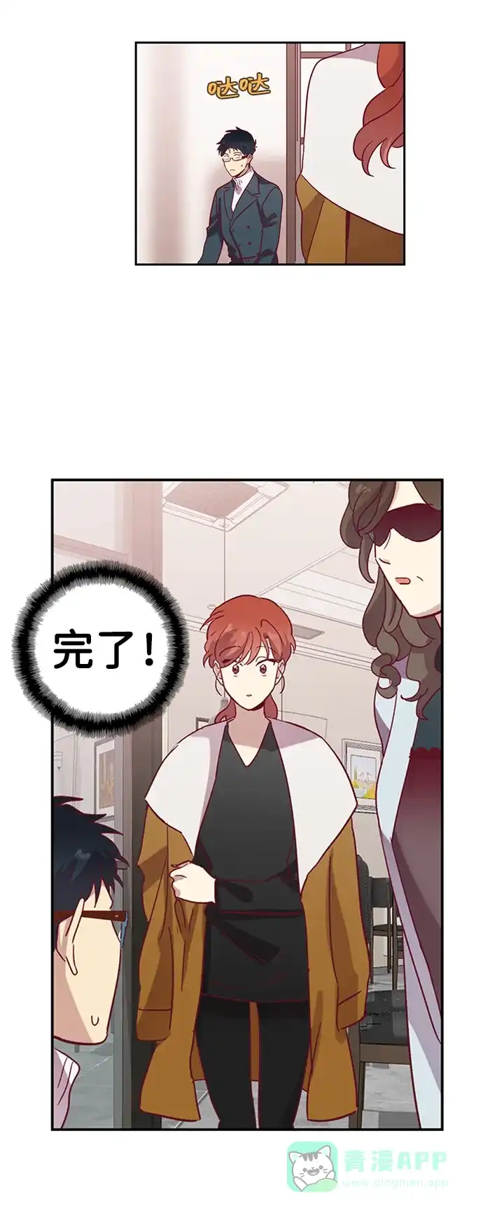 《解禁男女》第68话 第38页