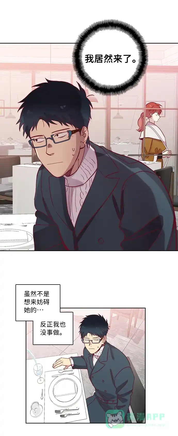 《解禁男女》第68话 第8页