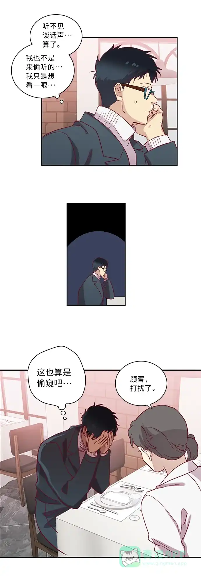 《解禁男女》第68话 第11页