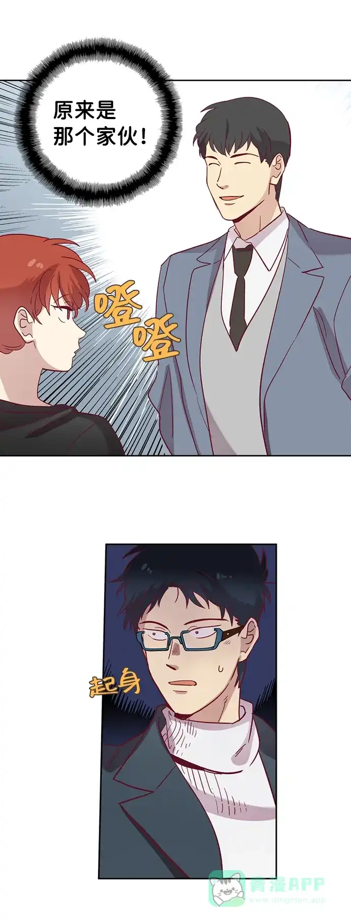 《解禁男女》第68话 第15页