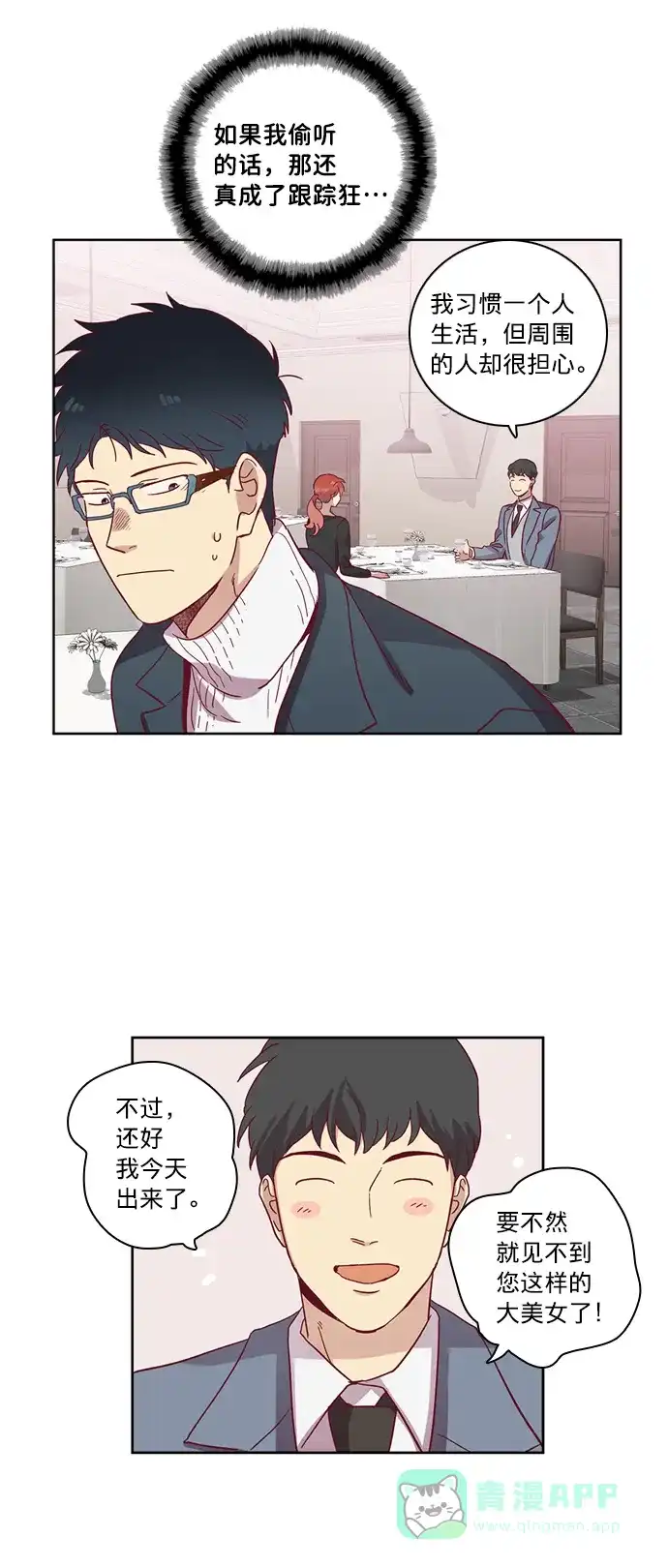 《解禁男女》第68话 第21页