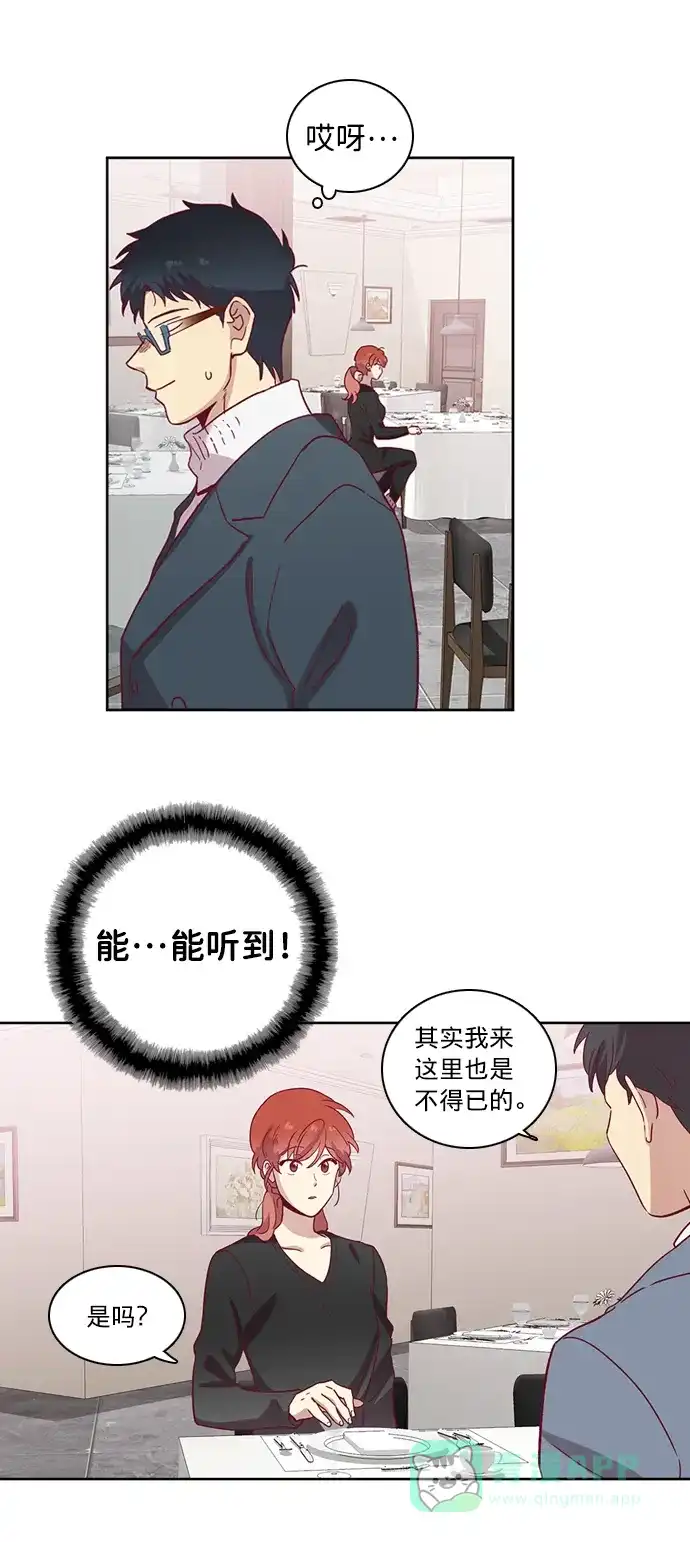 《解禁男女》第68话 第20页