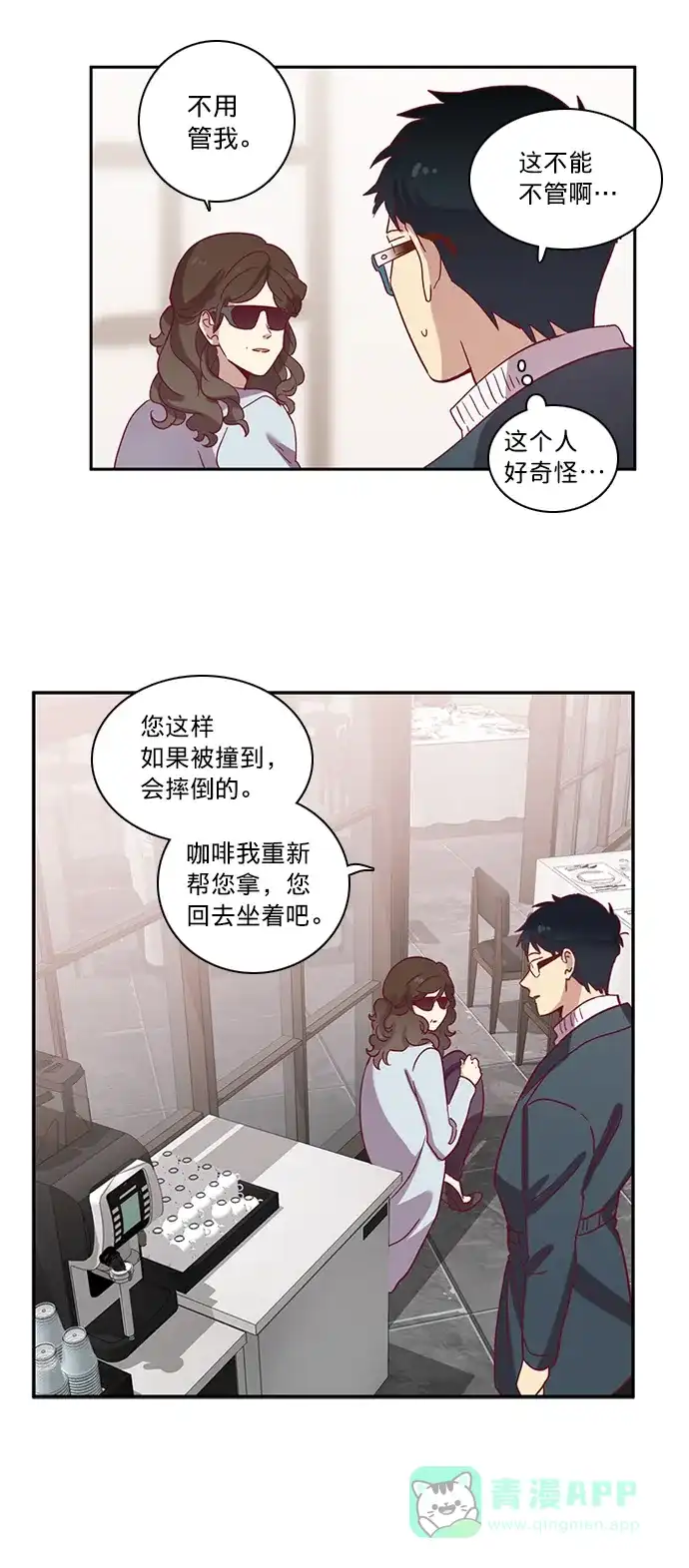 《解禁男女》第68话 第33页