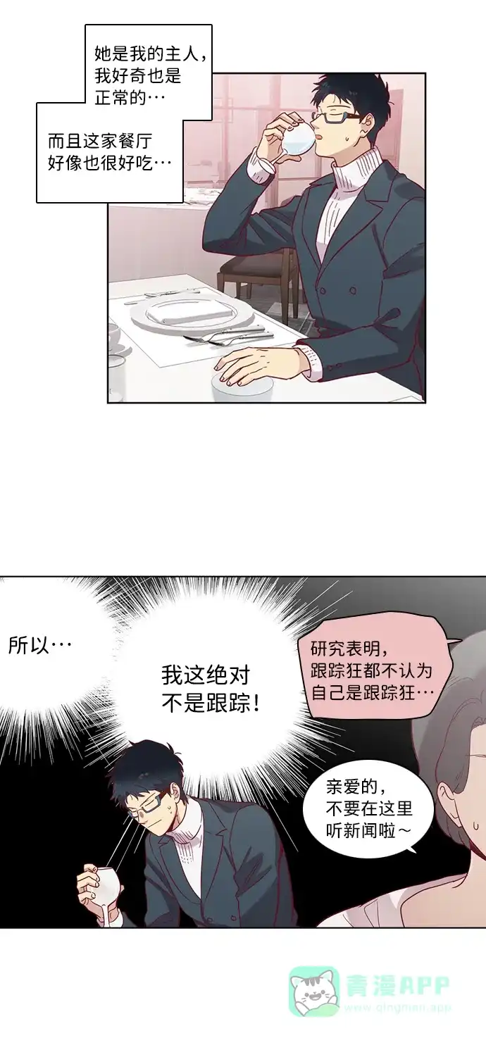 《解禁男女》第68话 第9页