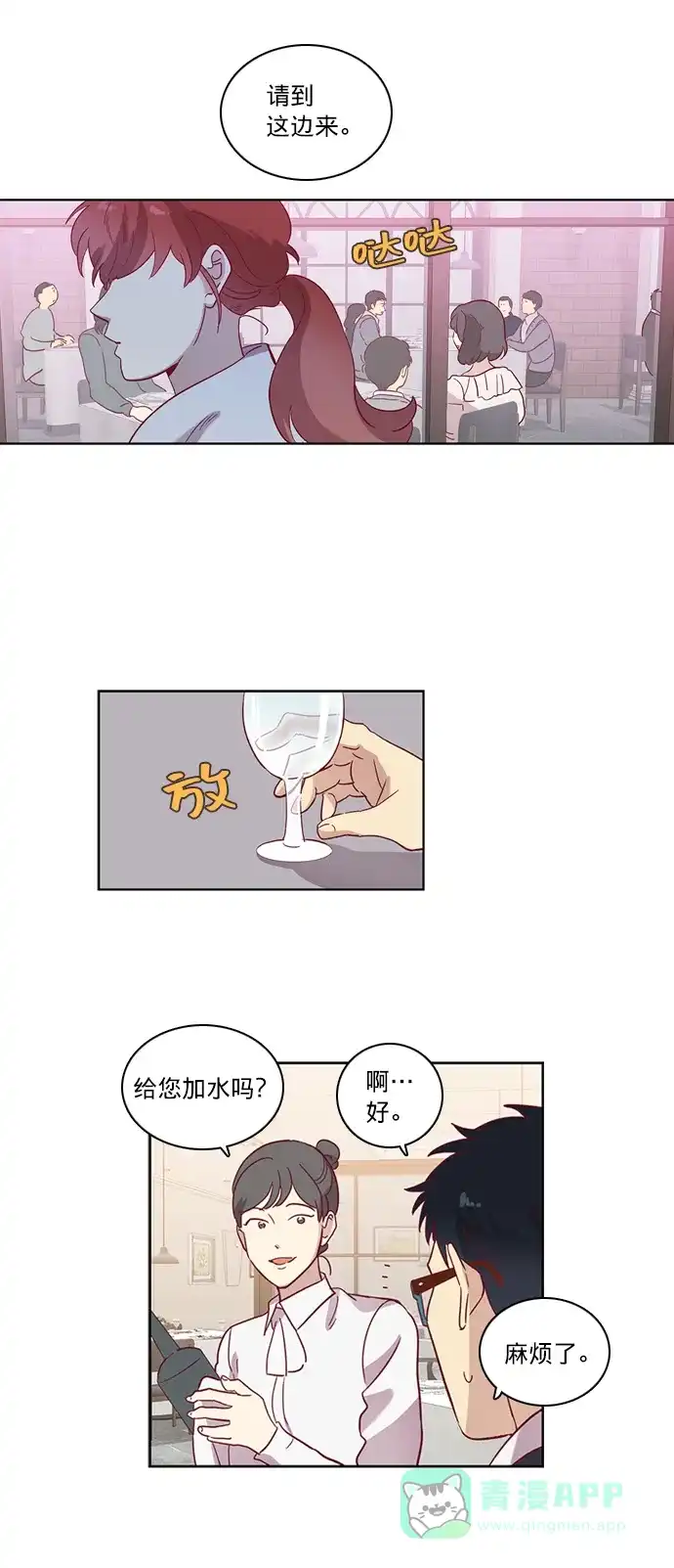 《解禁男女》第68话 第7页
