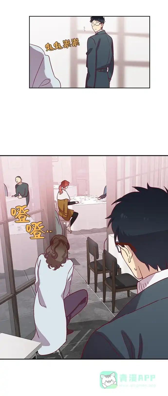 《解禁男女》第68话 第31页