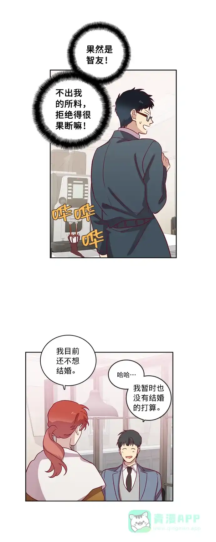 《解禁男女》第68话 第25页