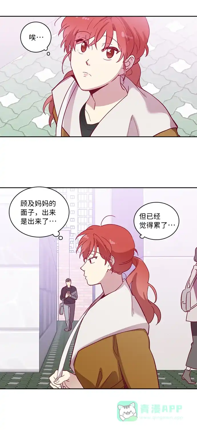《解禁男女》第68话 第3页