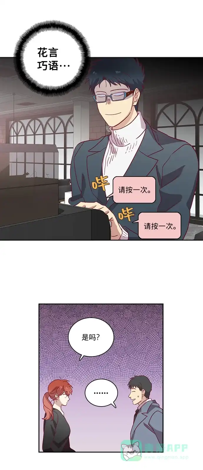 《解禁男女》第68话 第22页