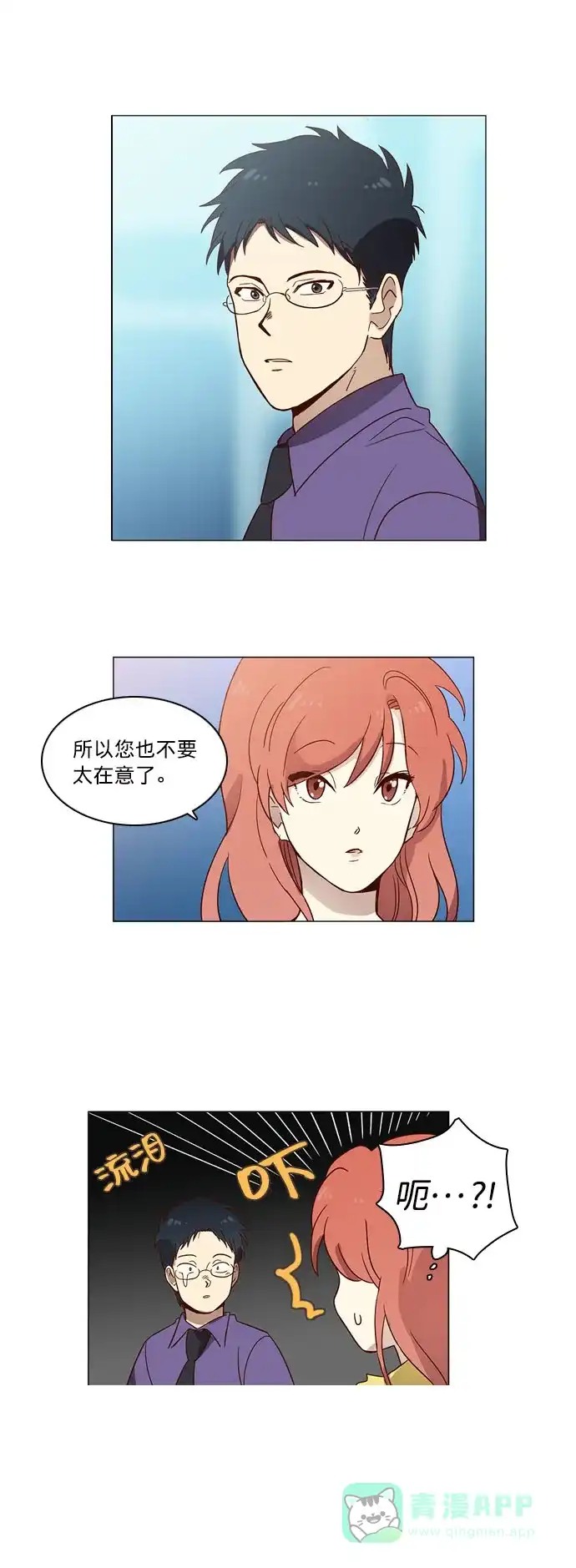 《解禁男女》第6话 第33页