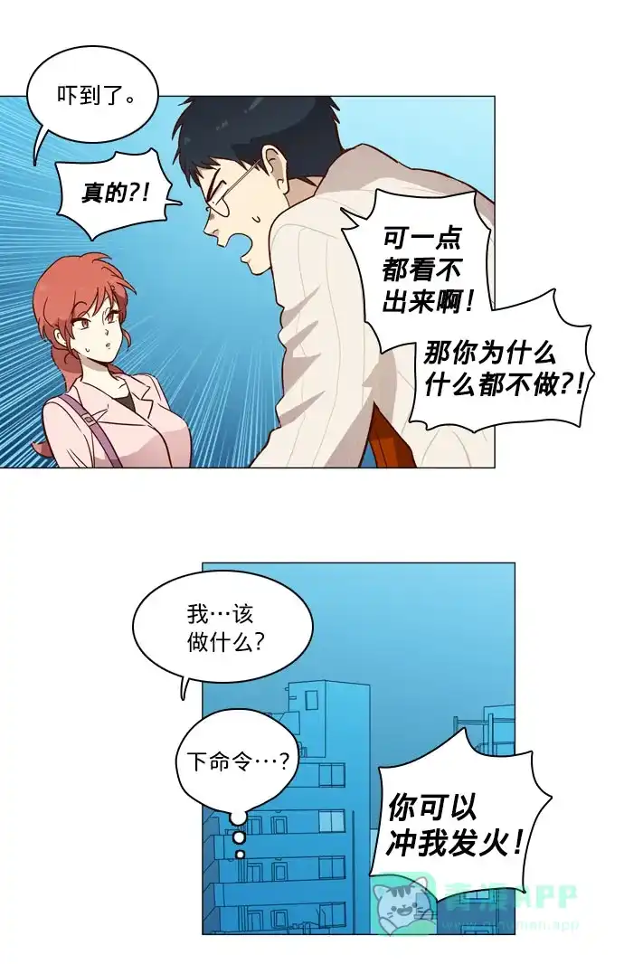《解禁男女》第6话 第7页
