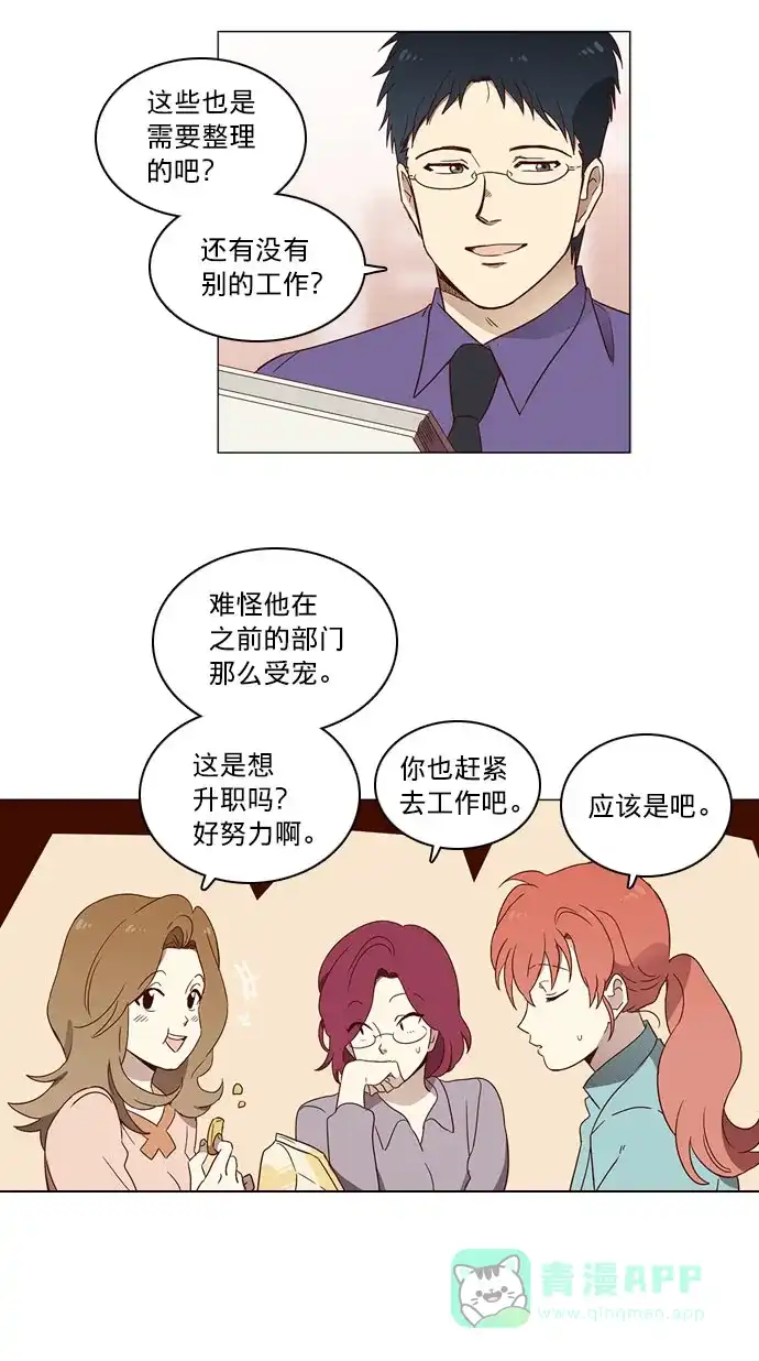 《解禁男女》第6话 第20页