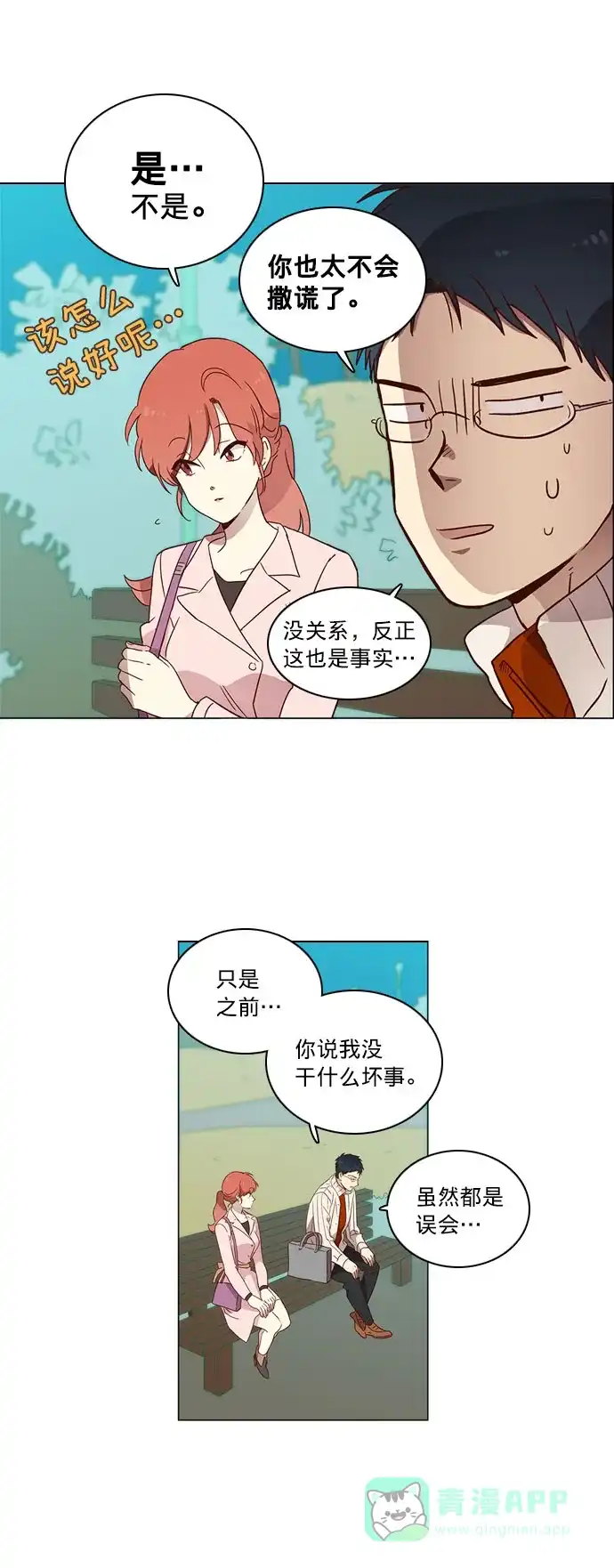 《解禁男女》第6话 第13页