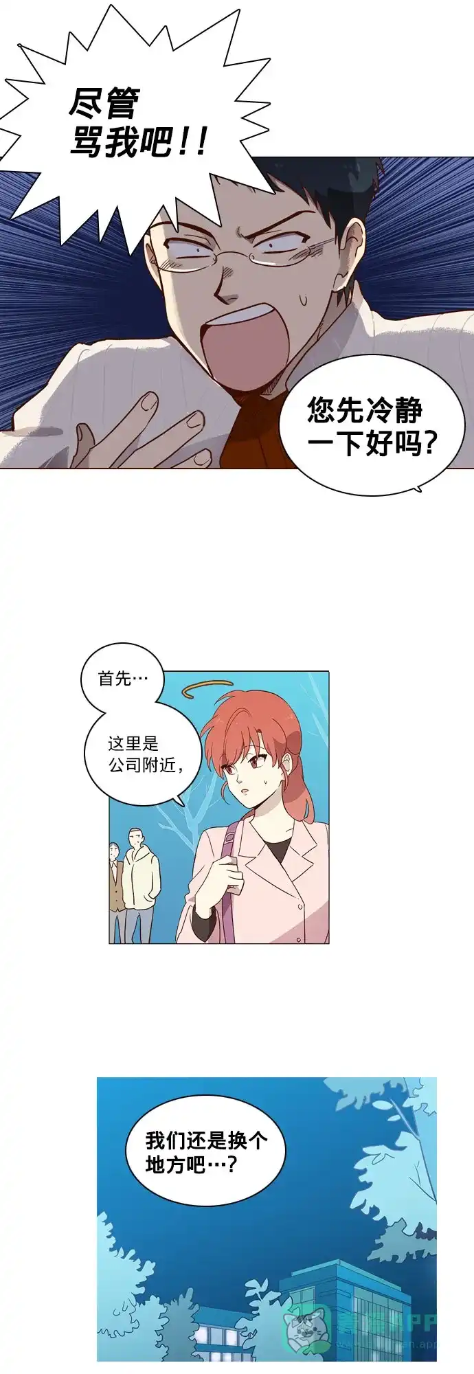 《解禁男女》第6话 第8页