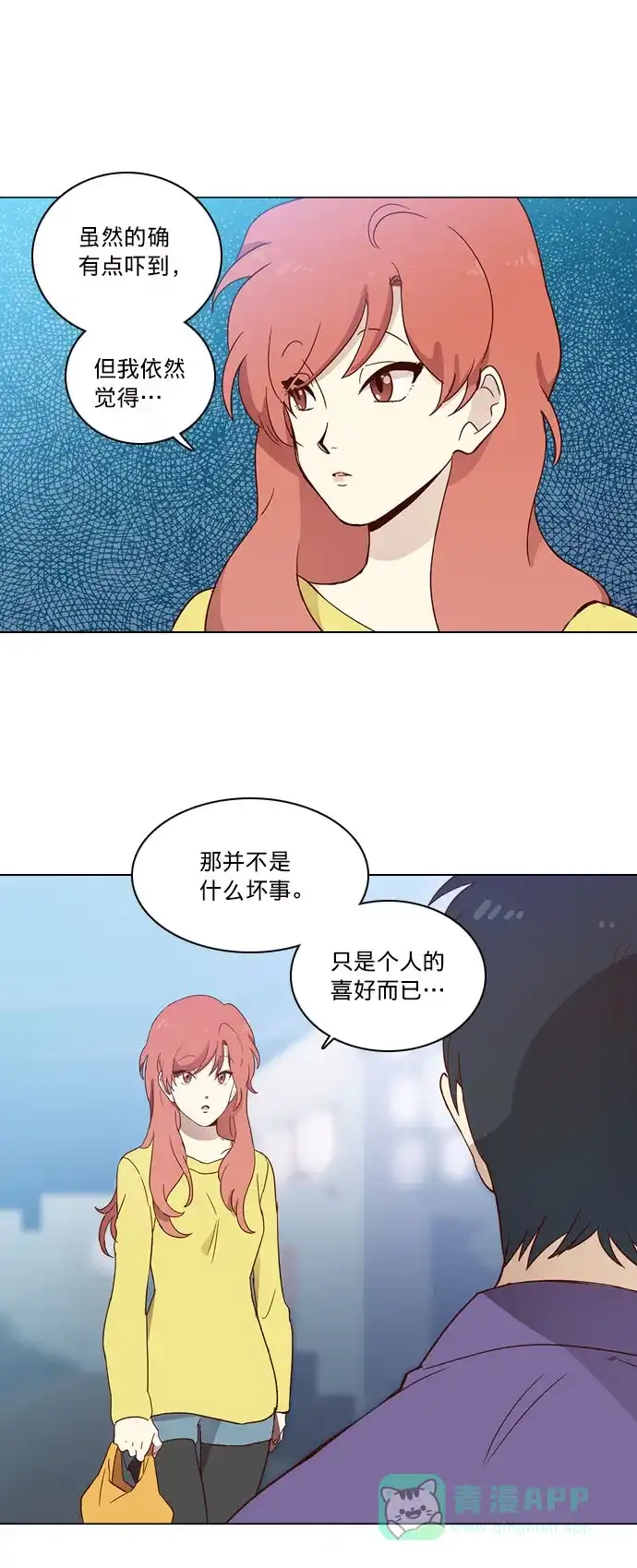 《解禁男女》第6话 第32页