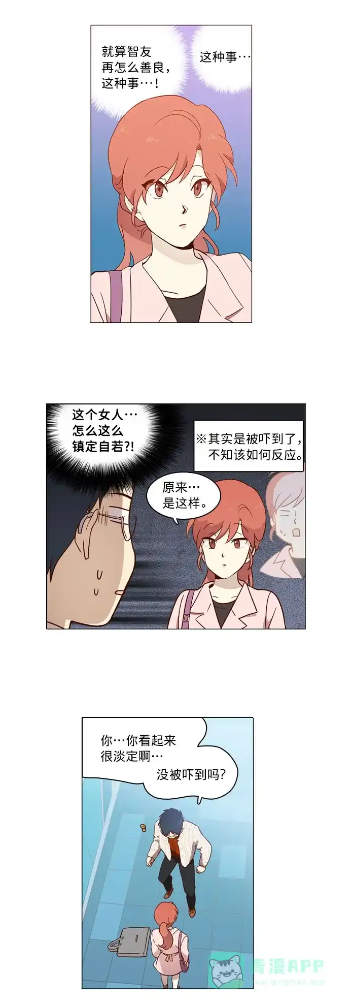 《解禁男女》第6话 第6页