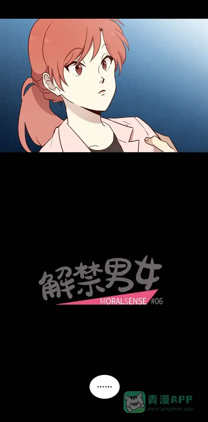 《解禁男女》第6话 第3页