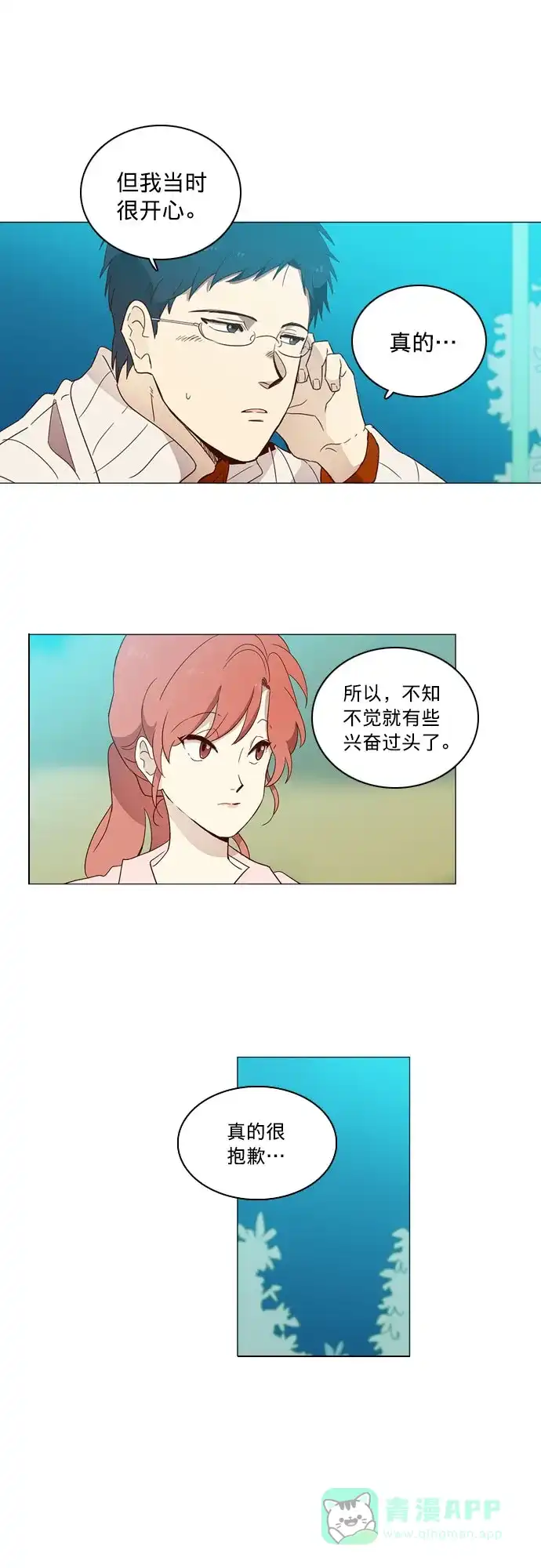 《解禁男女》第6话 第14页