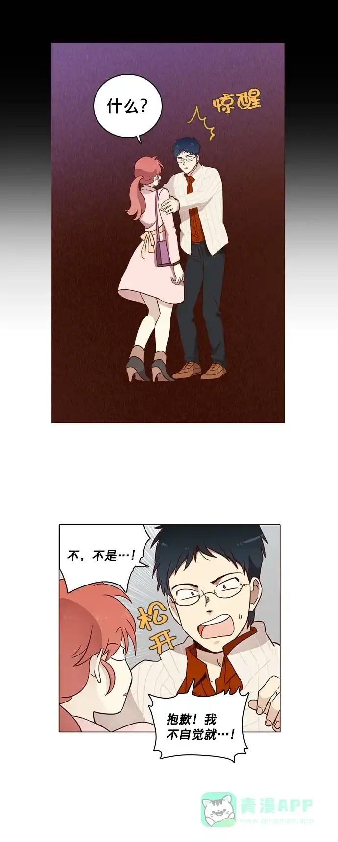 《解禁男女》第6话 第4页