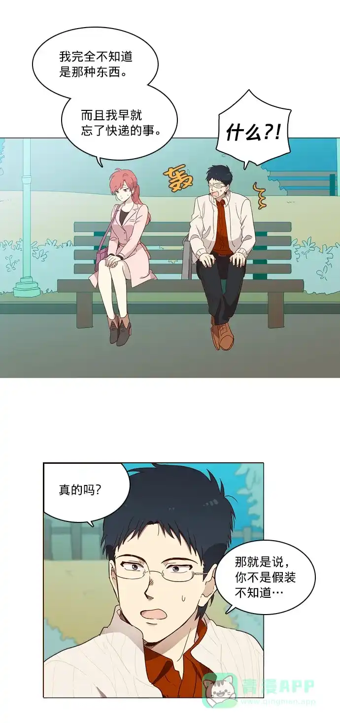 《解禁男女》第6话 第10页
