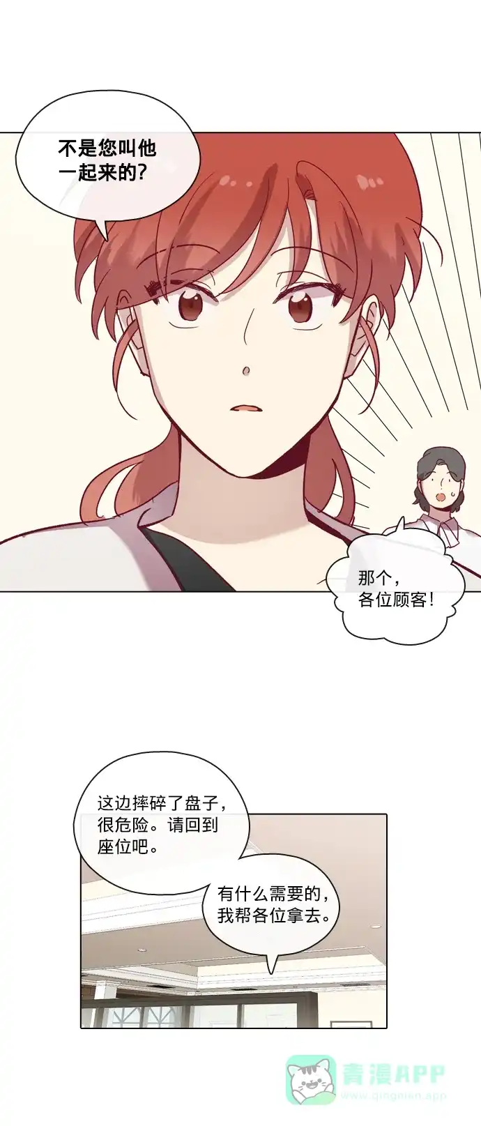 《解禁男女》第69话 第16页