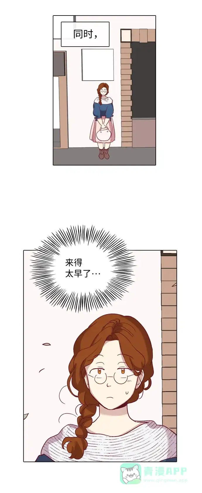 《解禁男女》第69话 第33页