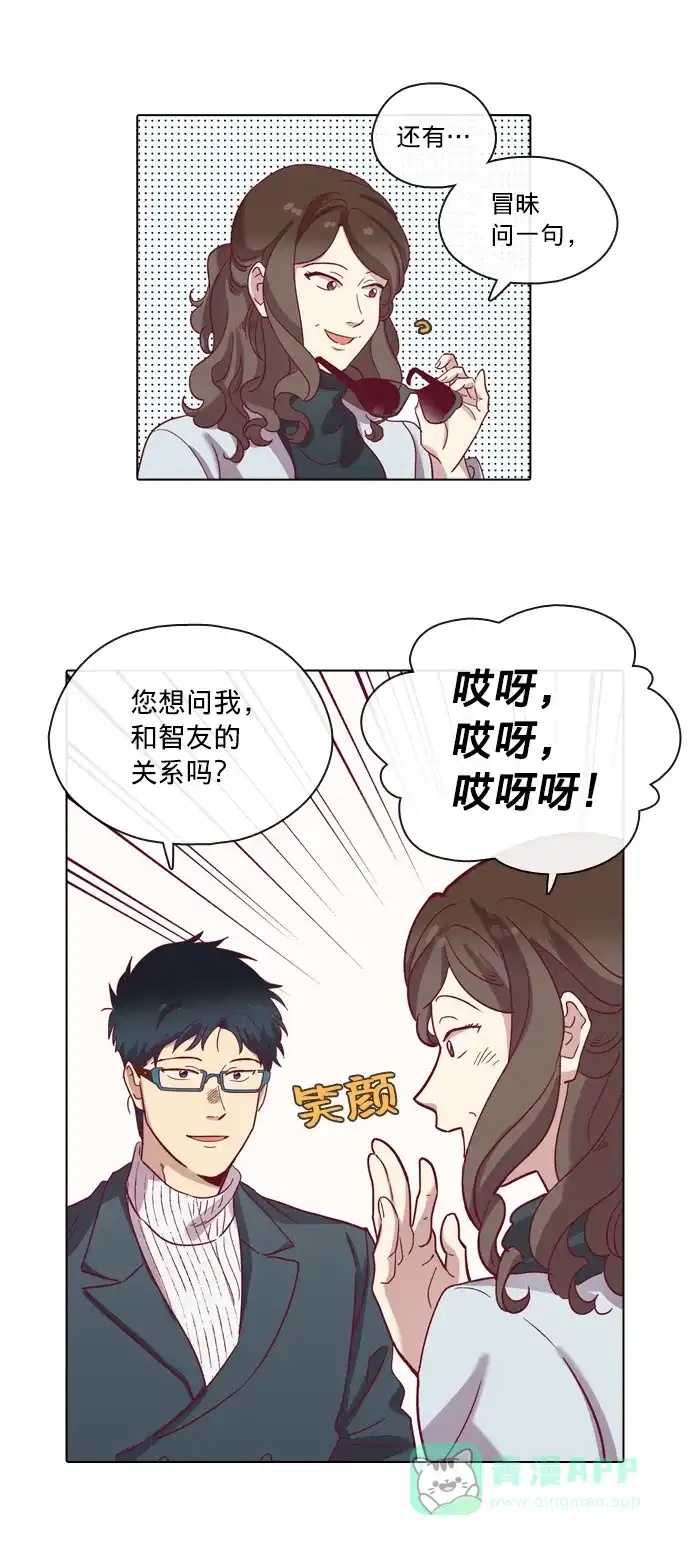 《解禁男女》第69话 第18页