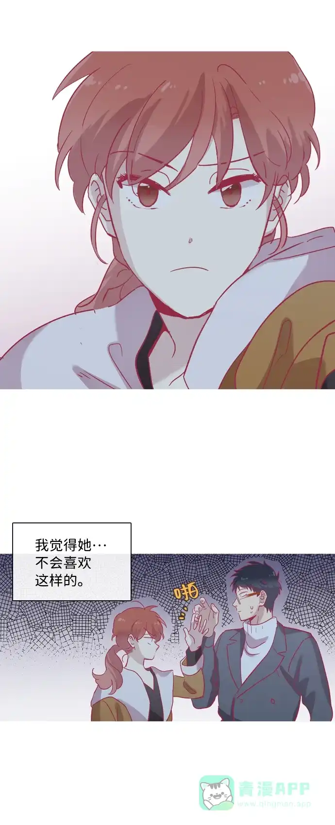 《解禁男女》第69话 第23页