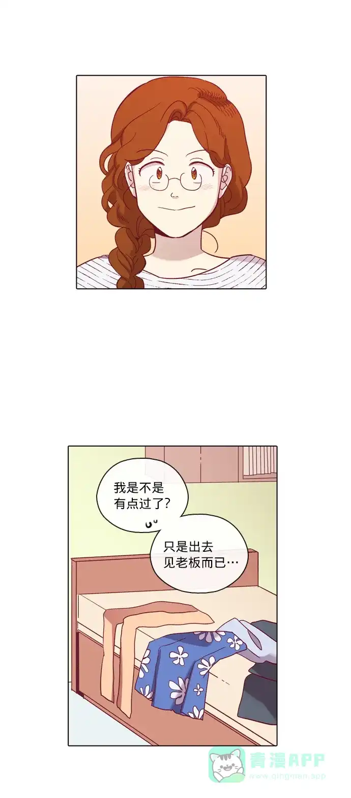 《解禁男女》第69话 第3页