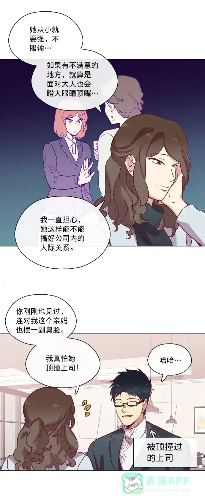 《解禁男女》第69话 第26页