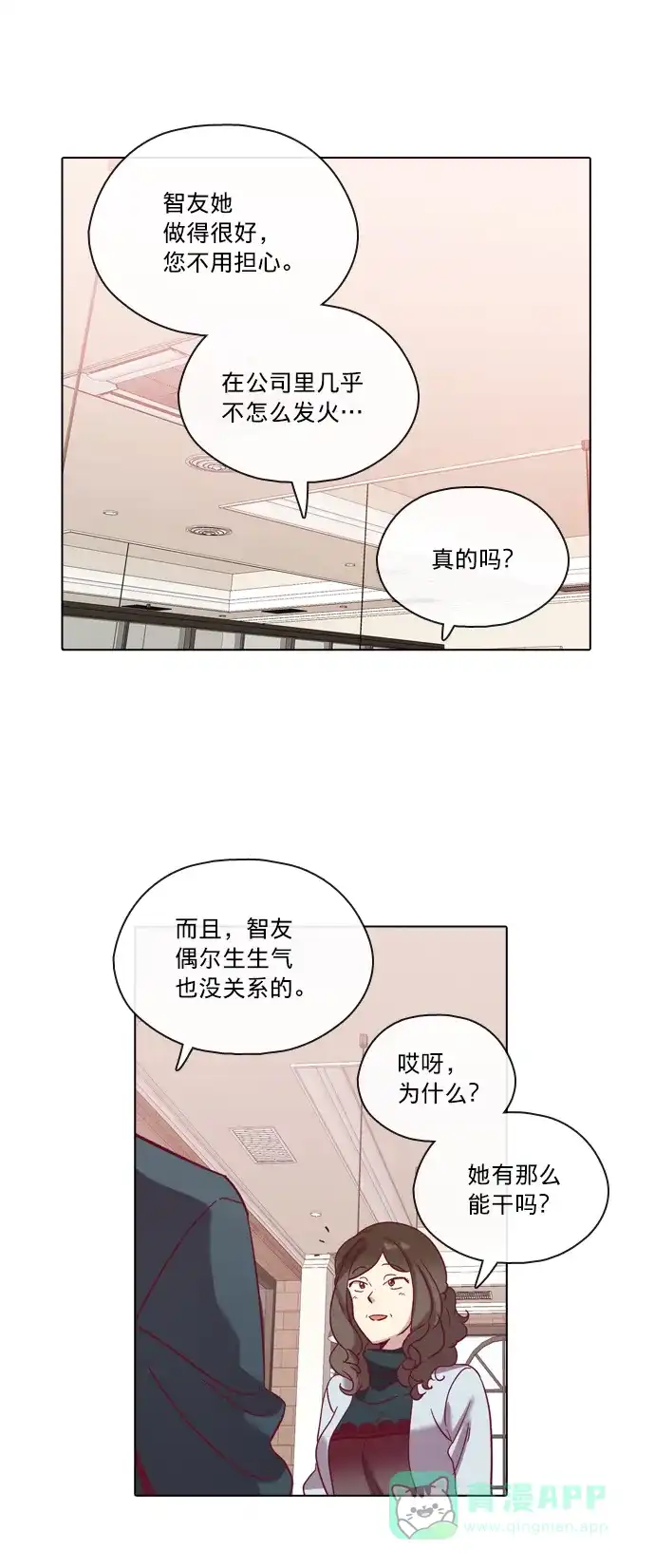 《解禁男女》第69话 第27页