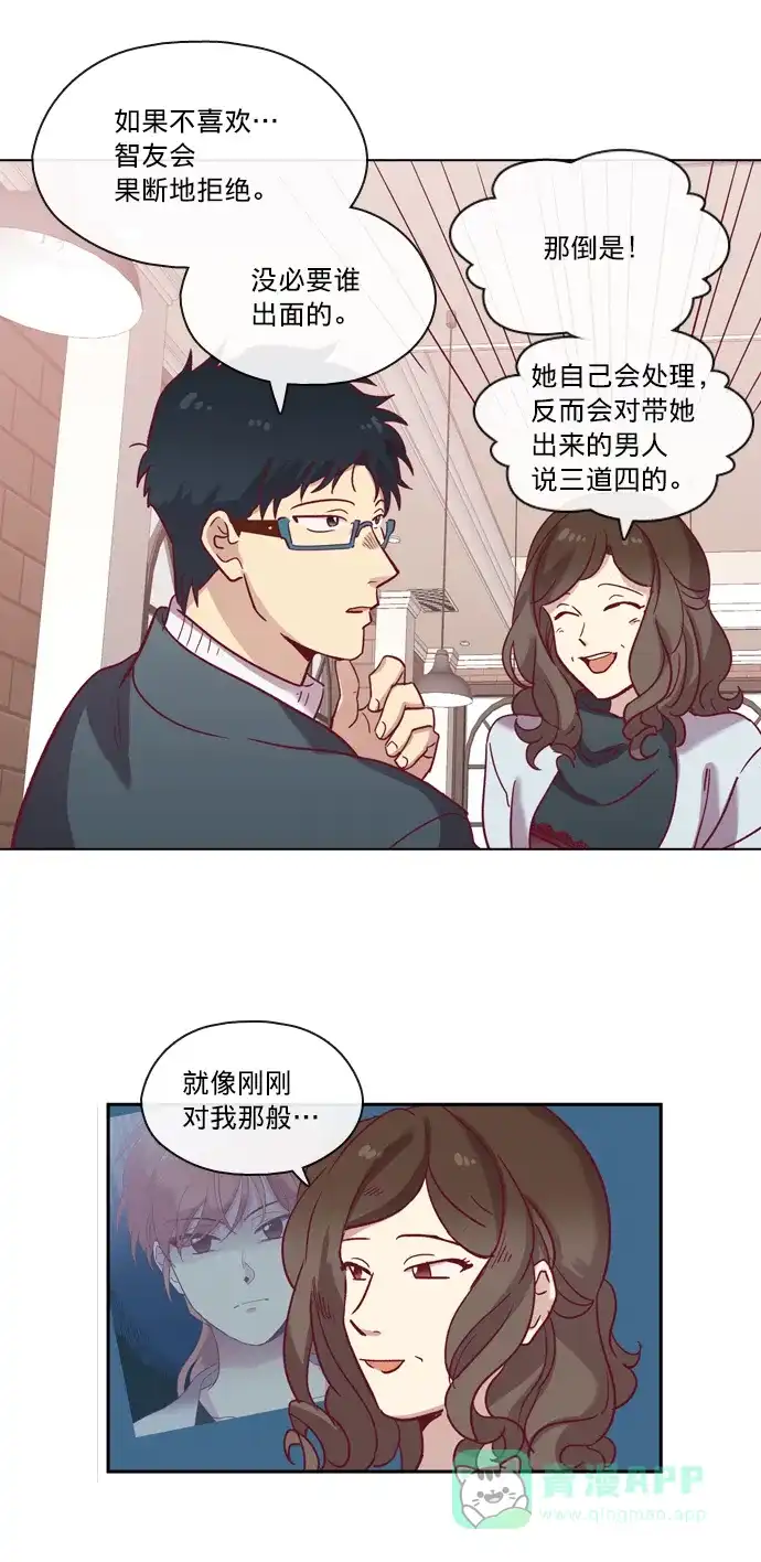 《解禁男女》第69话 第24页