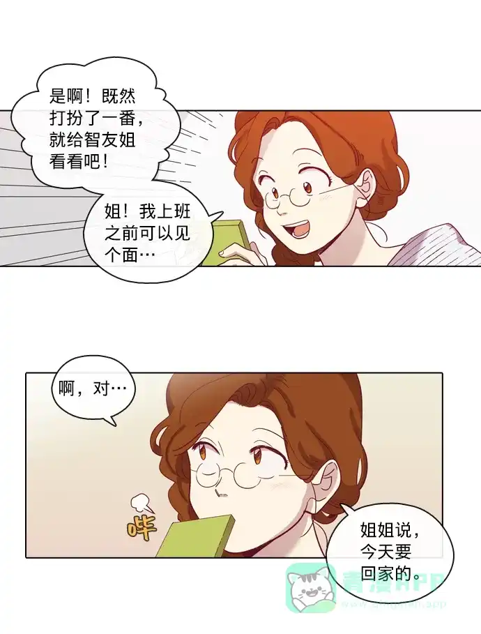《解禁男女》第69话 第4页
