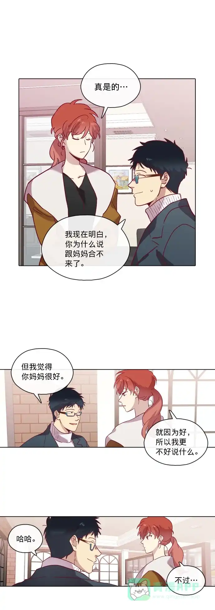 《解禁男女》第69话 第31页
