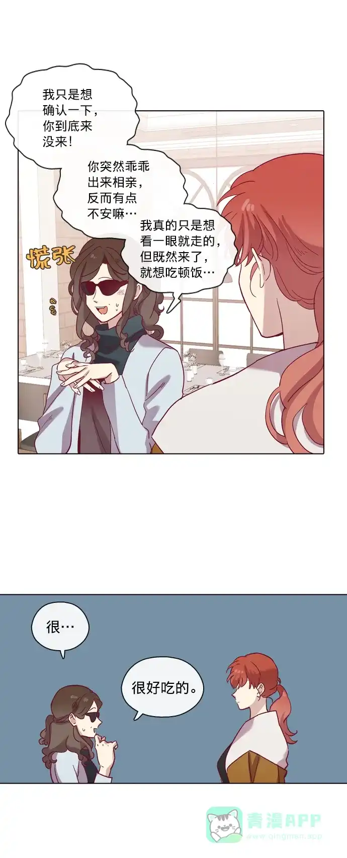 《解禁男女》第69话 第9页