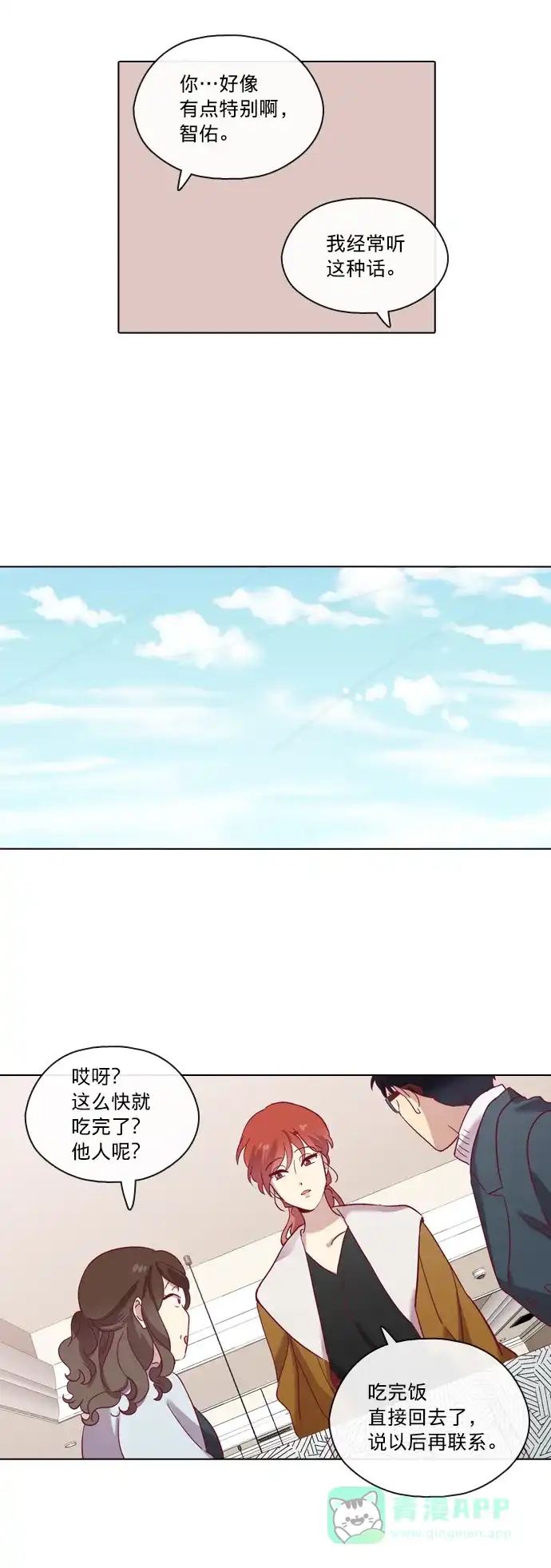《解禁男女》第69话 第29页