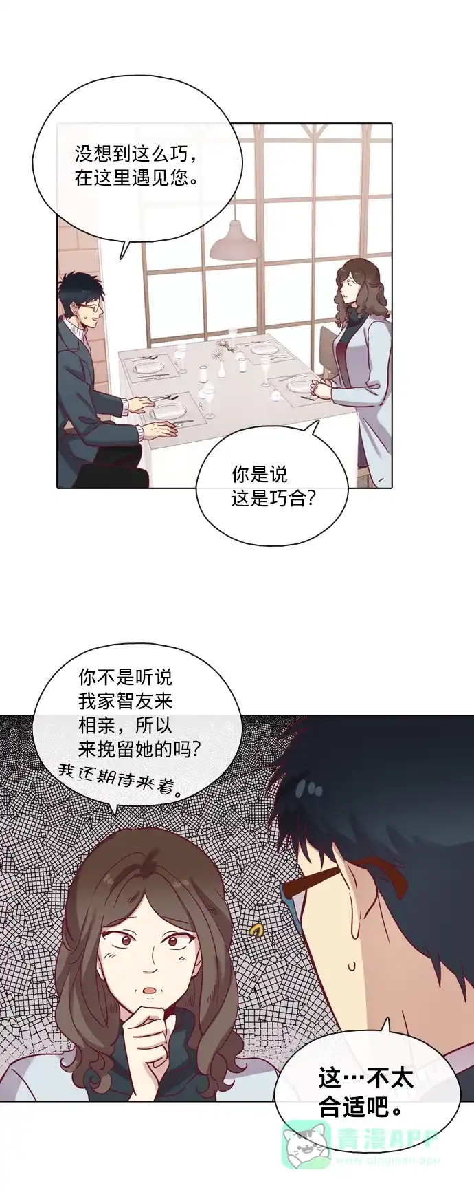 《解禁男女》第69话 第20页